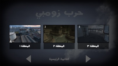 لعبة حرب زومبي - العاب اكشن Screenshot