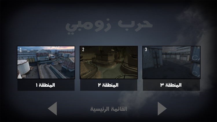 لعبة حرب زومبي - العاب اكشن screenshot-6