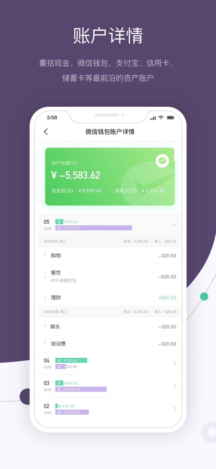 记账·海豚记账本：日常装修旅行记账工具 screenshot 9