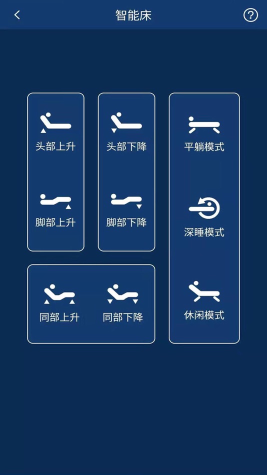#2. 智能寝具 (iOS) Podle: 深圳市美亚实业发展有限公司