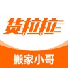 货拉拉搬家小哥-同城搬运工接单平台 icon