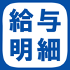 給与明細作成 - WEBDIA INC.
