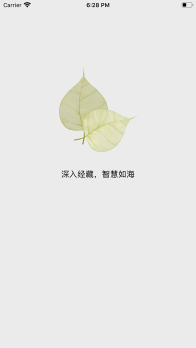 Screenshot #1 pour 佛经大全-深入经藏