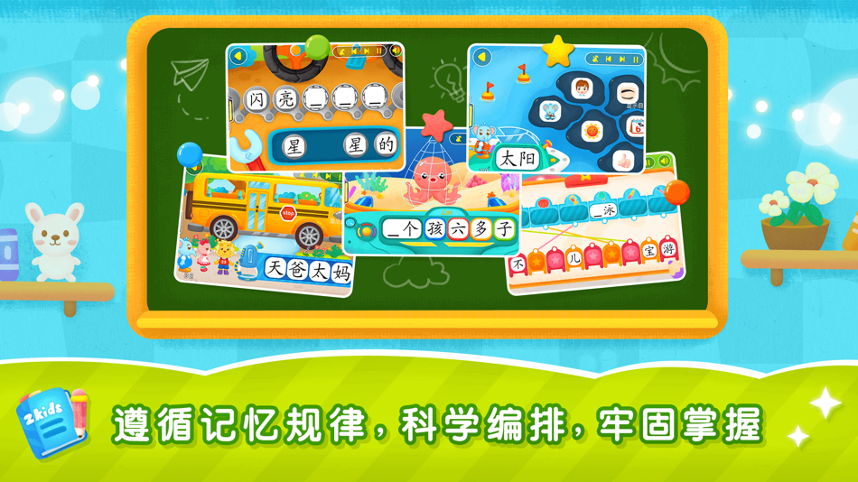 #5. 2Kids识字 - 早教儿歌国学故事学堂 (iOS) 来自: 2Kids
