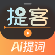 提客AI悬浮提词器-直播口播智能题词助手&台词拍摄提词器大师