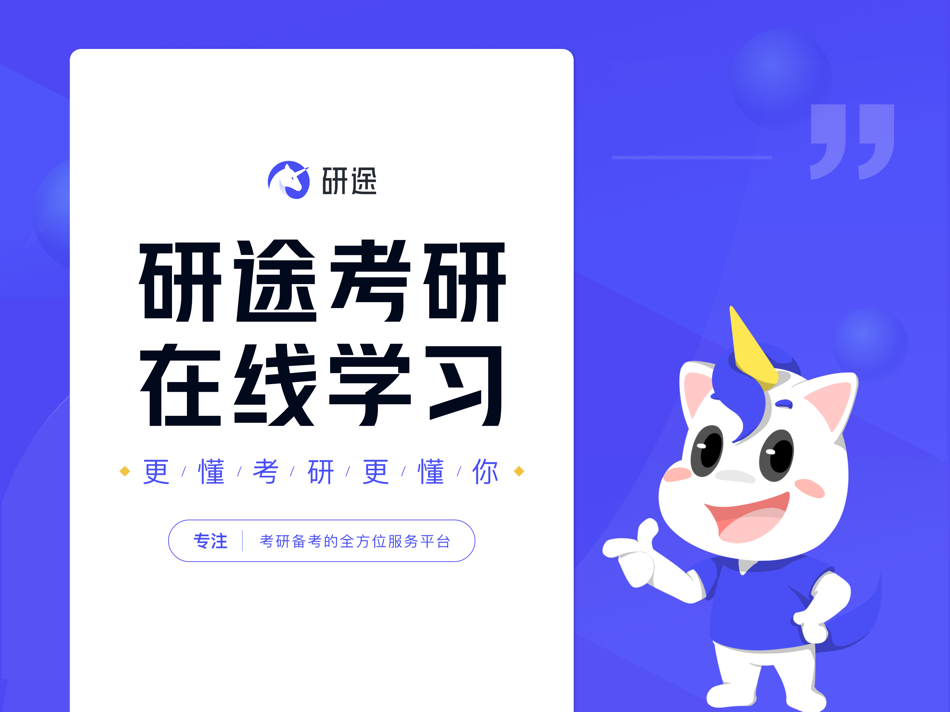 #1. 研途考研-张雪峰考研一站式 (iOS) De: 苏州研途教育科技有限公司