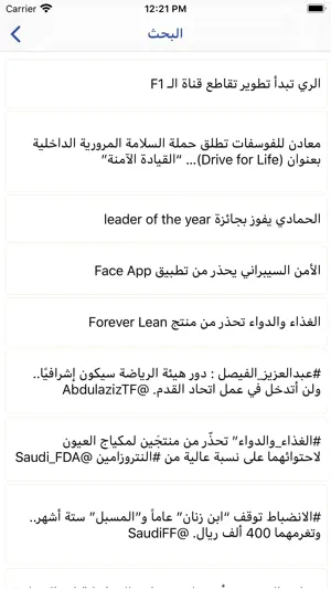Asda Al-Khaleej - أصداء الخليج screenshot 4