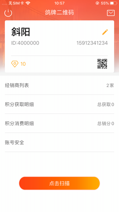 鸽牌二维码 screenshot