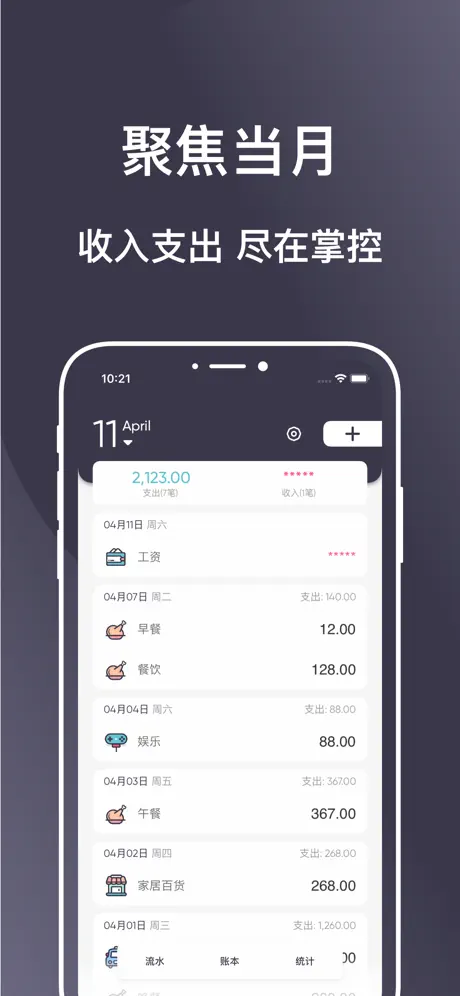 花哪了 | 简单好用的记账工具 & 预算管理软件