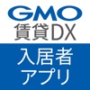 GMO賃貸DX 入居者アプリ icon