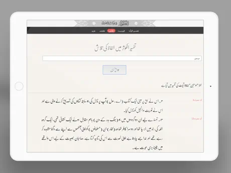 Tafseer AlKauthar