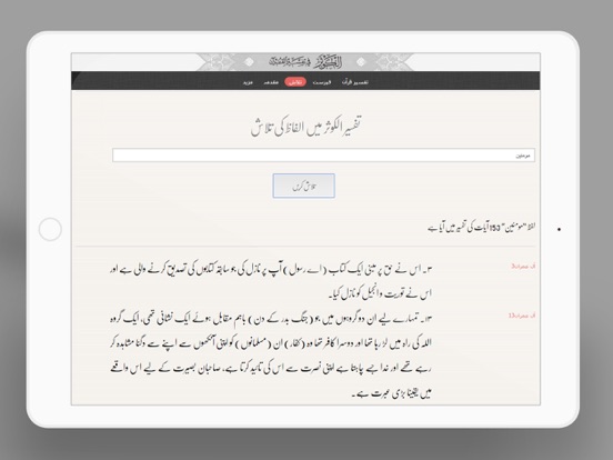 Screenshot #6 pour Tafseer AlKauthar