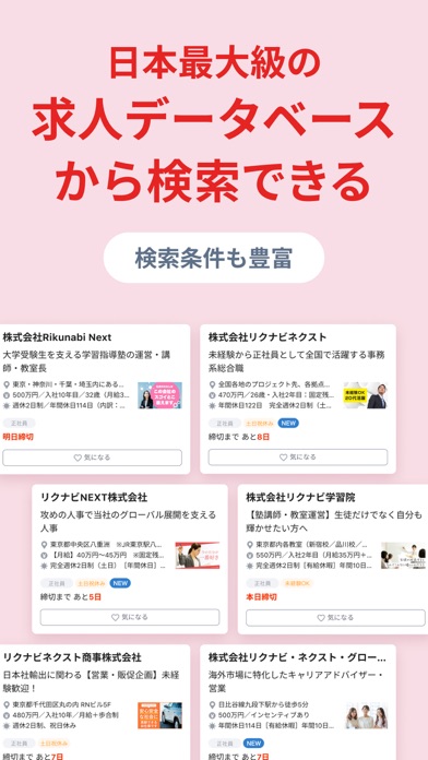 転職 ならリクナビネクスト 求人・仕事探しのアプリのおすすめ画像4