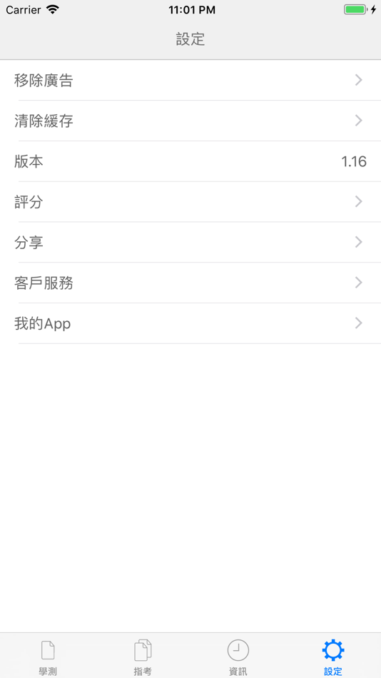 #4. 學測指考考古題 (iOS) 由: Chang Chin-Ming