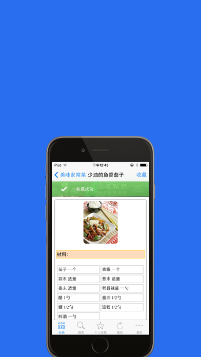 Screenshot 4 of 美味家常菜食谱大全 App