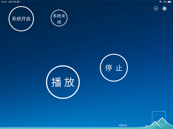 极景中控系统 app screenshot 2