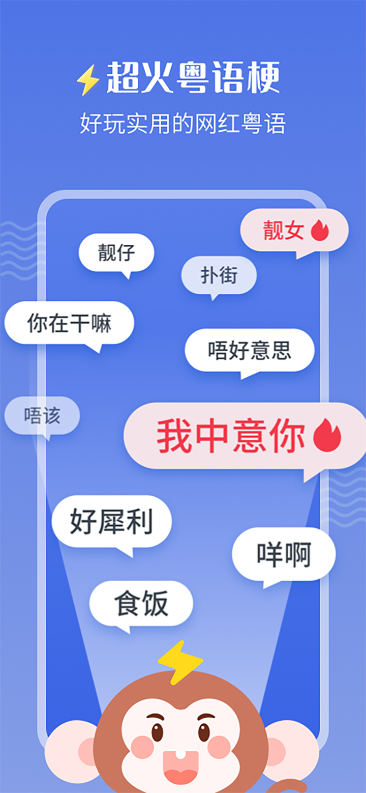 雷猴粤语学习-广东话粤语学习神器 screenshot 2
