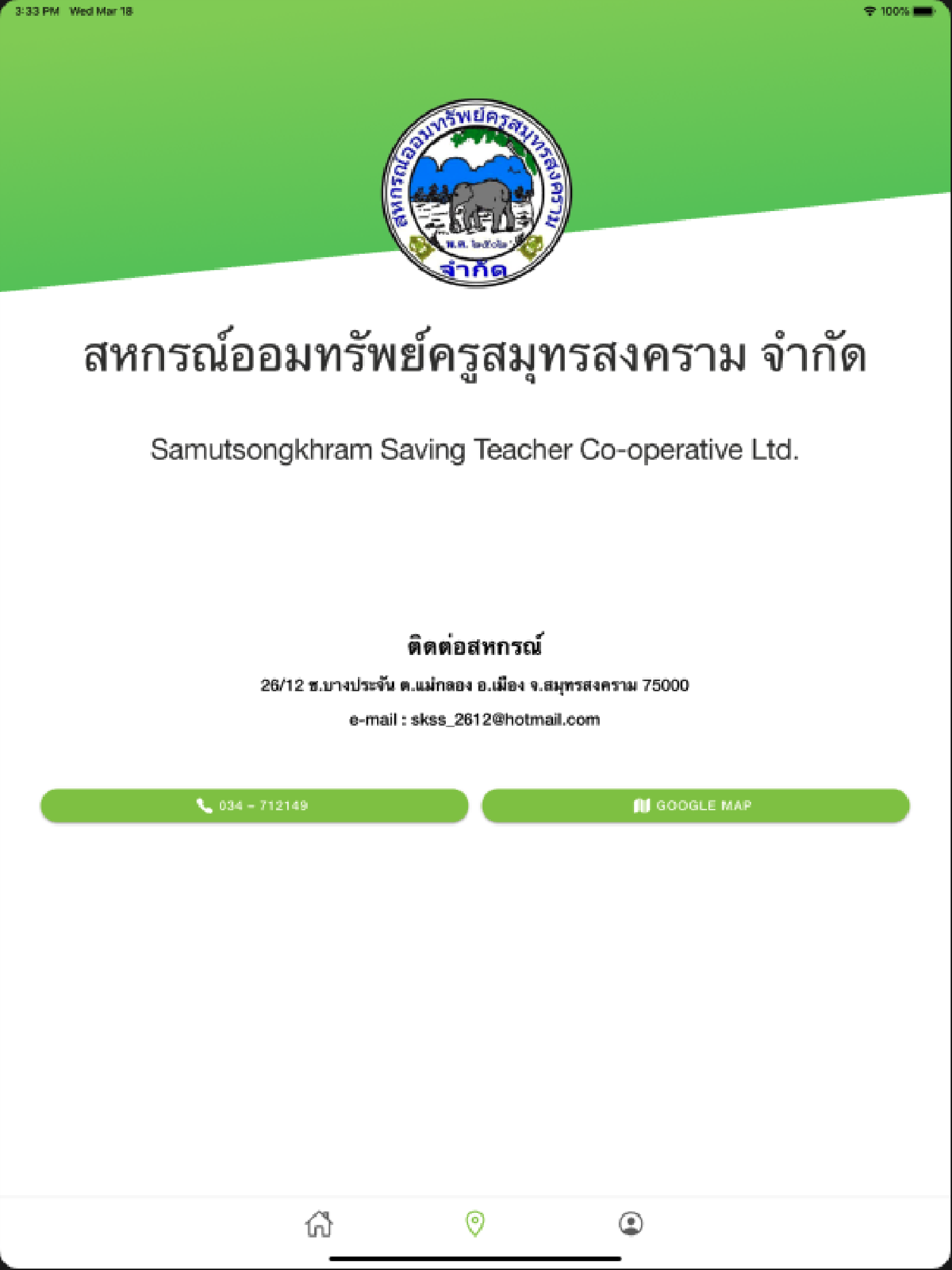 สอ.ครูสมุทรสงคราม