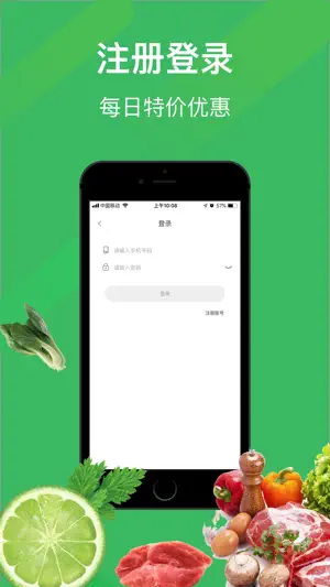 采货通 screenshot 1