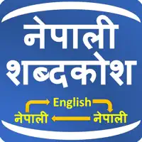 Nepali Shabdakosh Dictionary