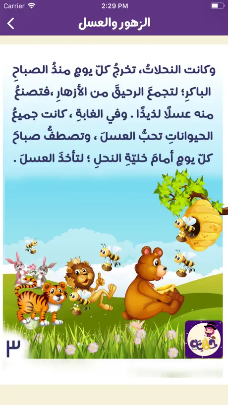 Hekayat Belaraby