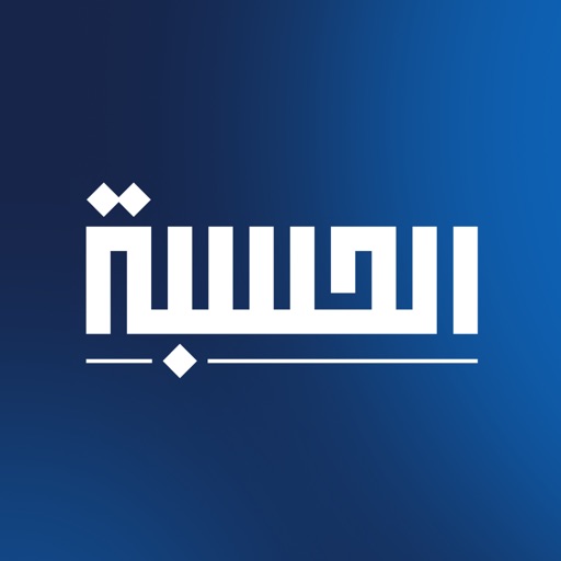 Alhisba -  الحسبة