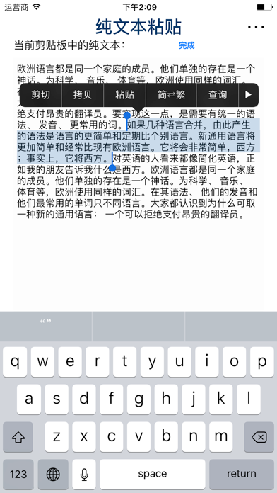 纯文本粘贴 screenshot