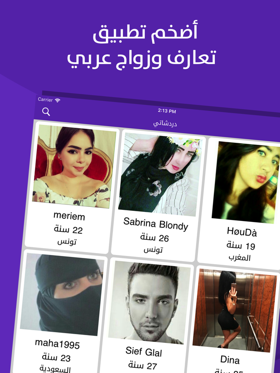 Screenshot #4 pour دردشاتي - تعارف و زواج