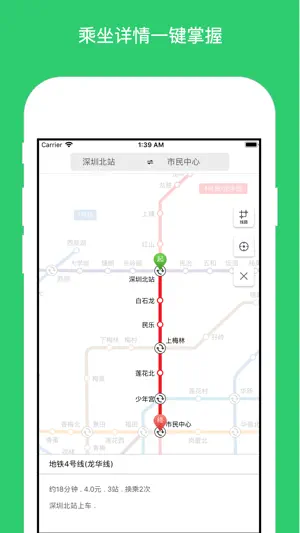 深圳地铁导航-深圳地铁公交线路查询必备导航 screenshot 3