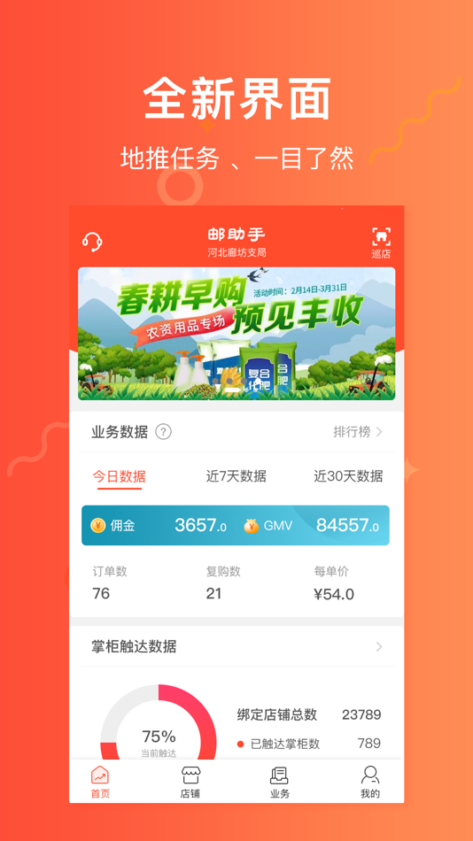 #1. 邮助手 (iOS) 由: 上海邮乐网络技术有限公司