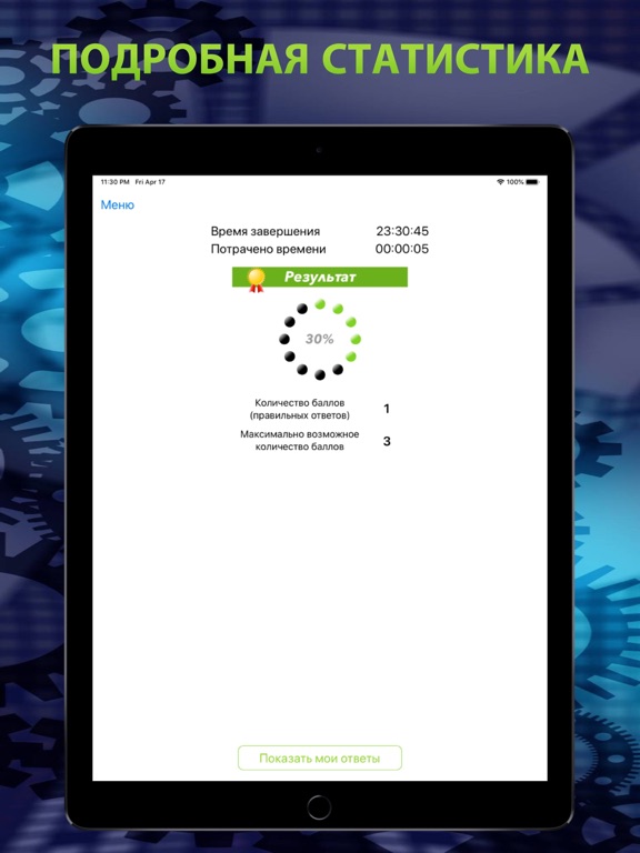 Промышленная безопасность:2026 iPad screenshot 7 - Education app