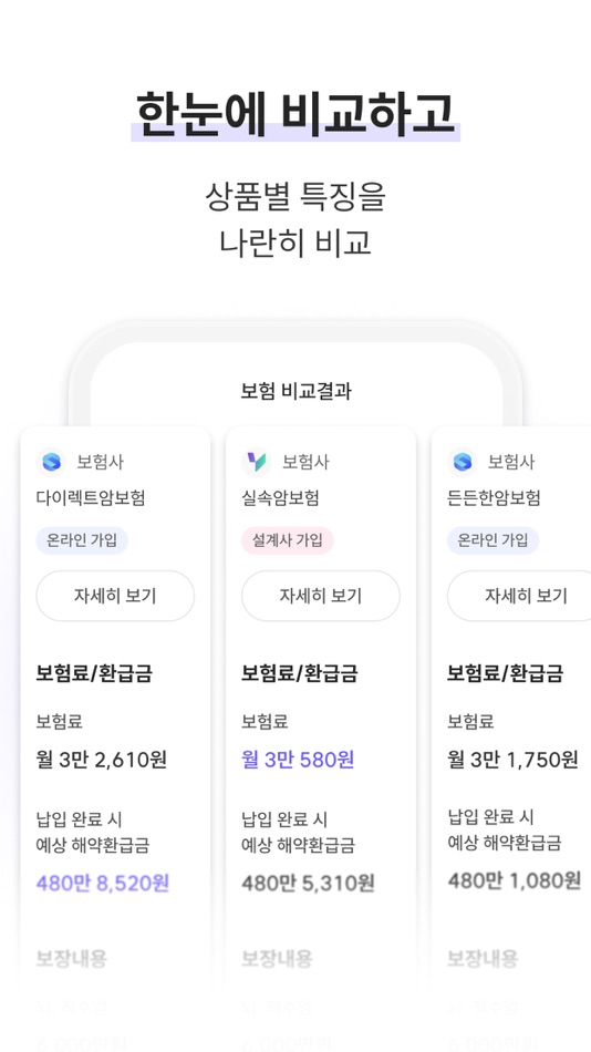 #5. 보답 - 보험의 정답 (iOS) โดย: (주) 웰그램