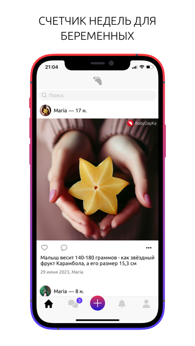 Screenshot #1 pour Бебидейка | Babydayka