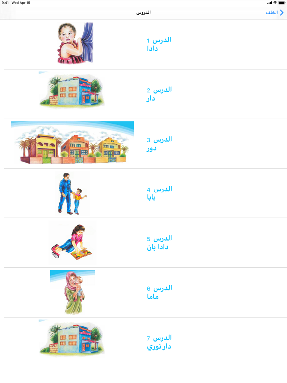 قراءتي iPad screenshot