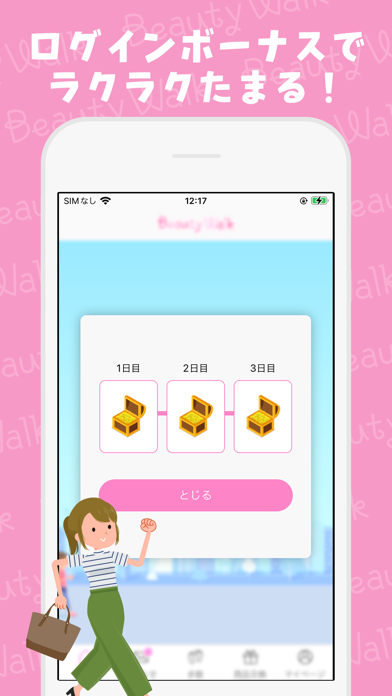 Screenshot #3 pour Beauty Walk 歩いてポイントを貯めて化粧品をゲット