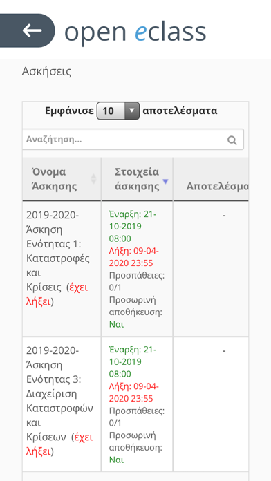 Open eClass Mobile iPhone screenshot