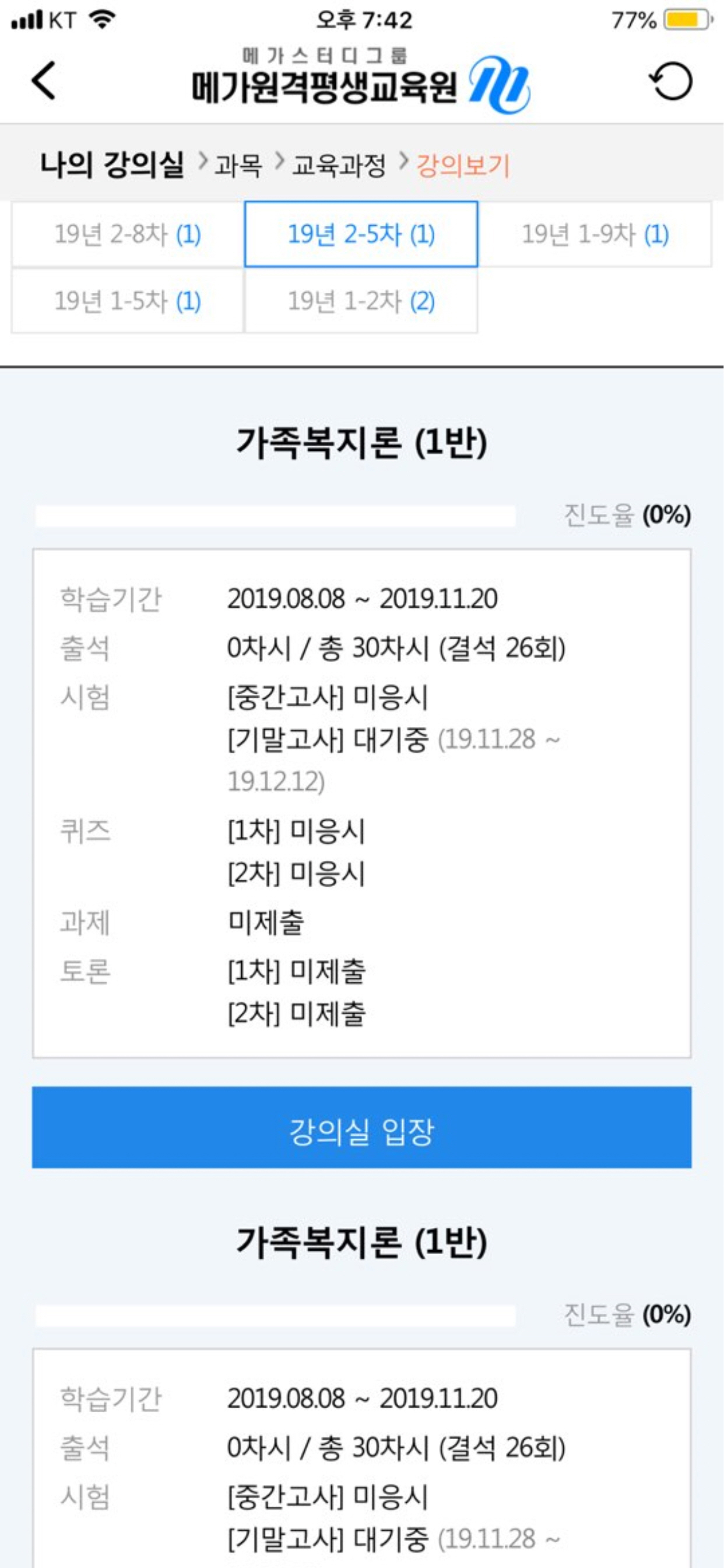 메가원격평생교육원 스마트러닝 screenshot 3