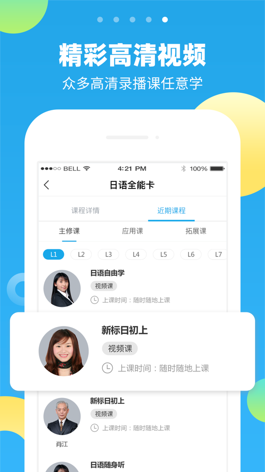 #5. 未名天日语-日语学习考级助手 (iOS) بواسطة: 未名天(北京)教育科技有限公司