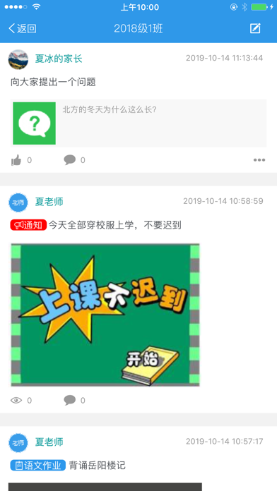 爱上学教师版 Screenshot