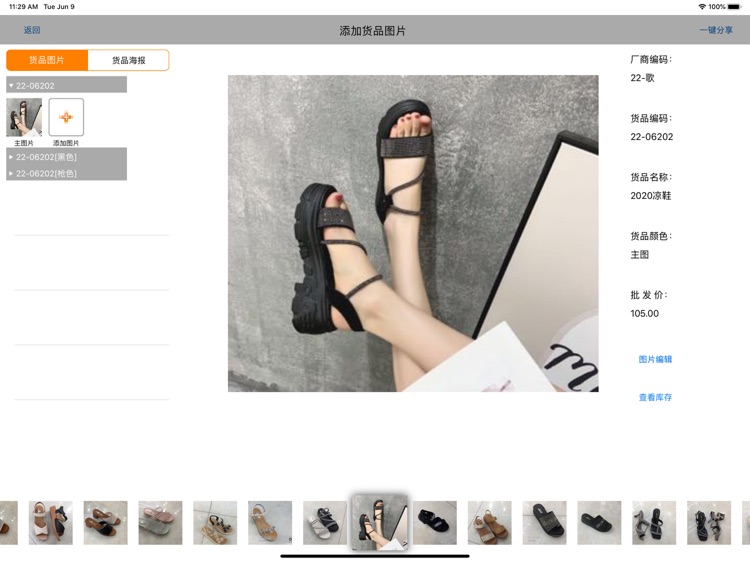 潮人Go screenshot-5