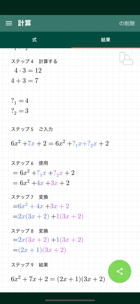 因数分解AC法を プロ