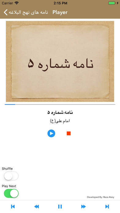 نامه های نهج البلاغه screenshot 2