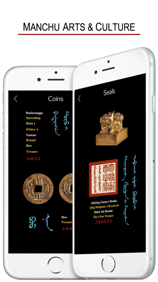 #4. Learn Manchu Handwriting (iOS) 由: 俊 姜