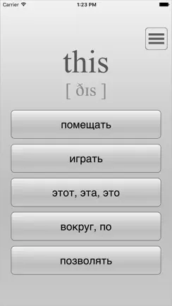 Выучи 90% слов за неделю! iPhone image 1