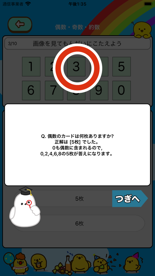 #3. 小学5年生 算数ランド – 計算ドリル・小5算数学習アプリ (iOS) 由: Junpei Shimotsu