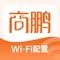 wifi配置助手，请按照说明操作，简单好用。