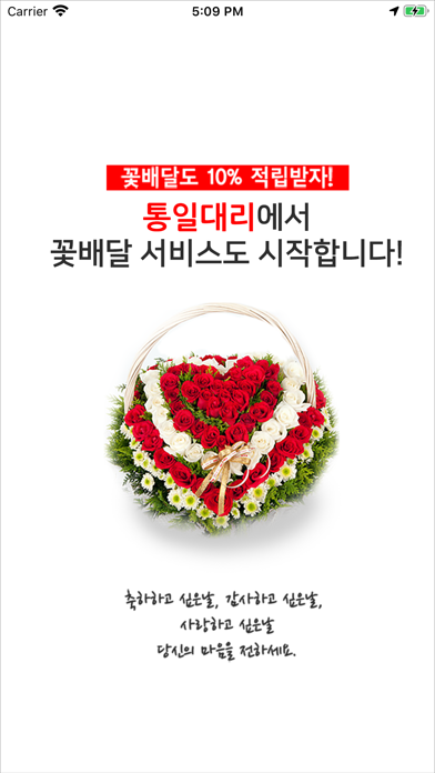 통일서비스 app screenshot