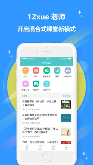 12xue老师 screenshot 1