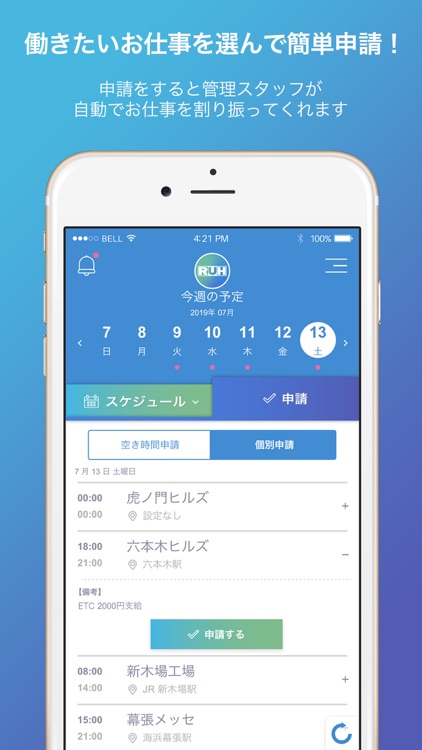 ランクアップ平野屋APP