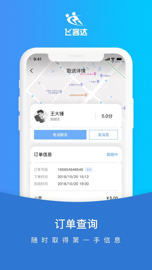 #1. 同城国际版骑手 (iOS) 由: 深圳科名网络有限公司